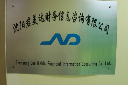 君美达财务 助力青年创业，在成就他人中实现自我价值